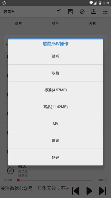 轻音乐app