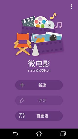微电影app