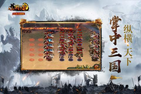 新三国争霸单机版