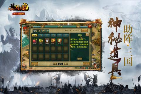 新三国争霸单机版