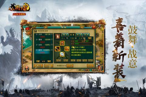 新三国争霸单机版