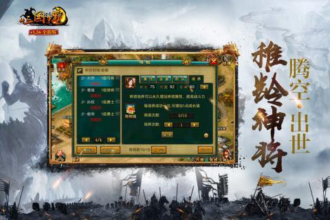 新三国争霸单机版