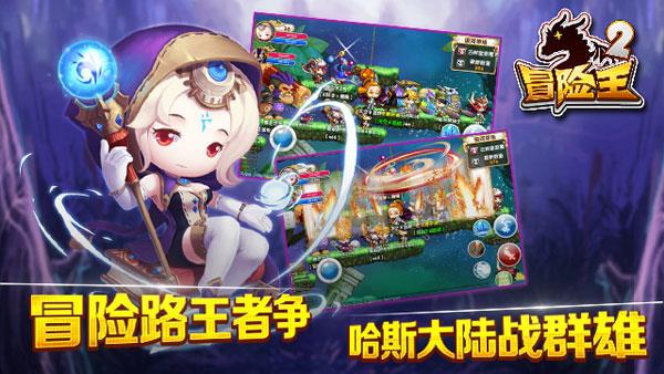 冒险王2变态版