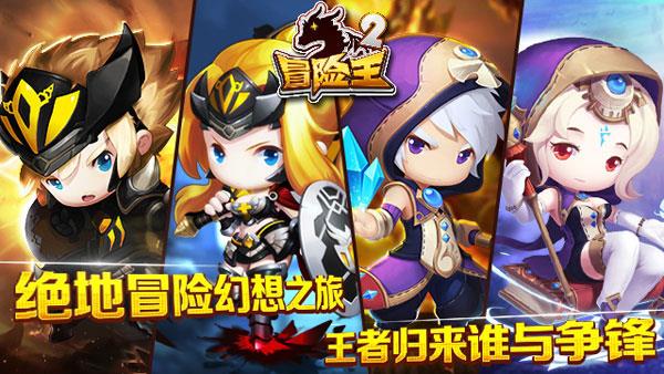 冒险王2变态版