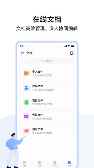 百度hi手机版(改名如流)