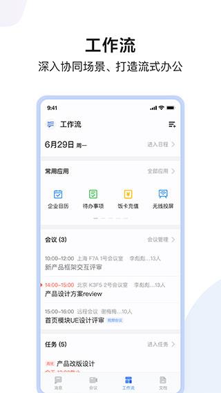 百度hi手机版(改名如流)