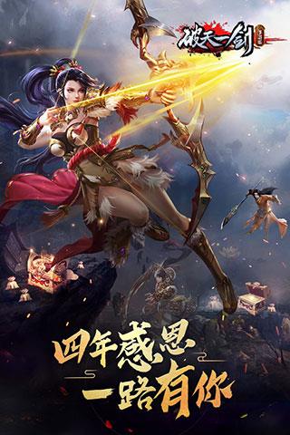 破天一剑单机版