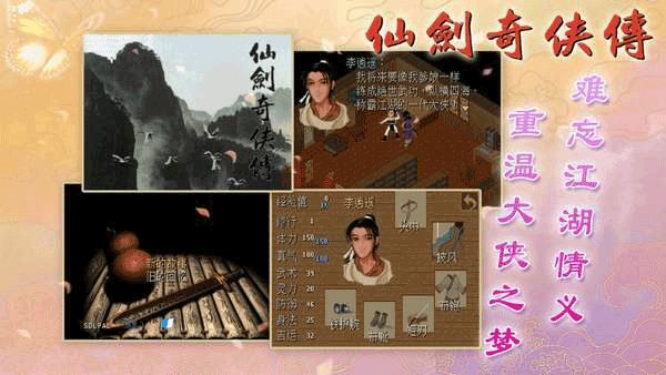 仙剑奇侠传1安卓版单机版