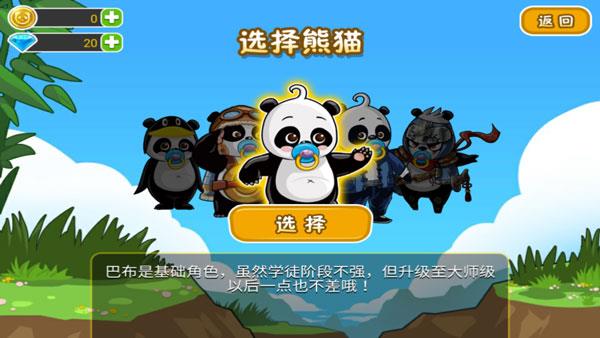 熊猫屁王2中文版