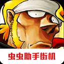 合金弹头5手机版破解版
