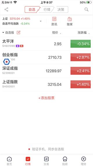 太平洋证券手机交易软件(太牛)