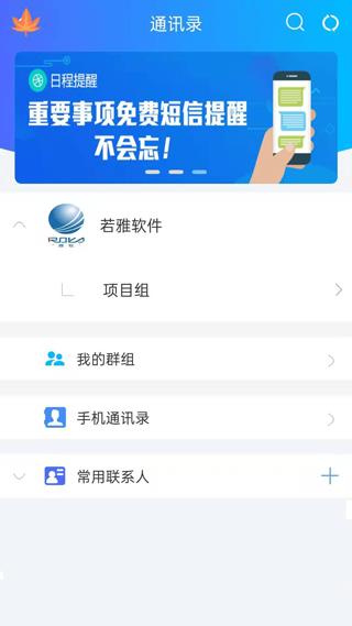 v网通app(改名为捷务通)