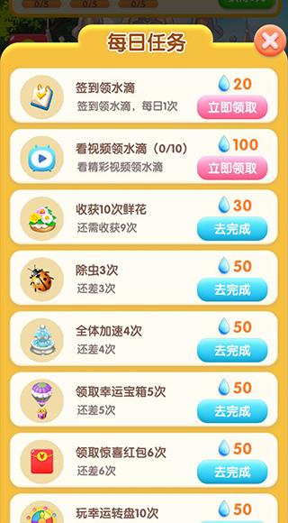 幸福花园游戏