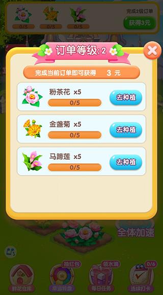 幸福花园游戏