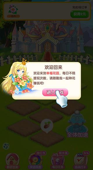 幸福花园游戏