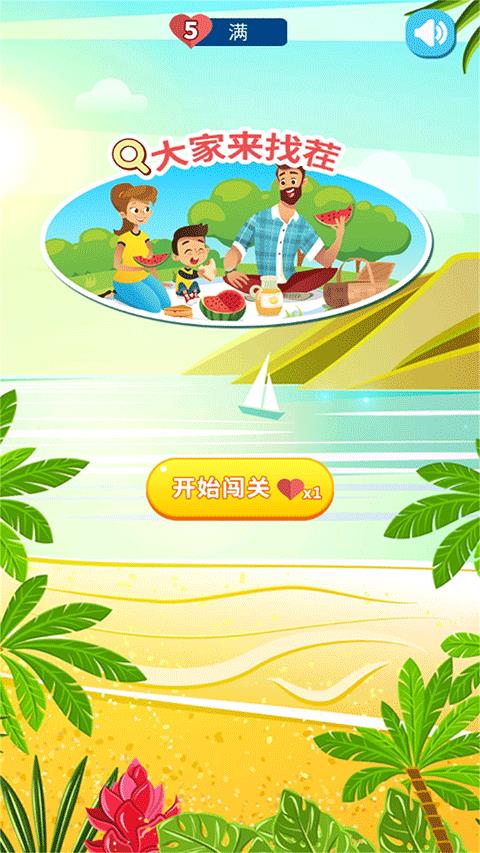 大家来找茬经典游戏手机版