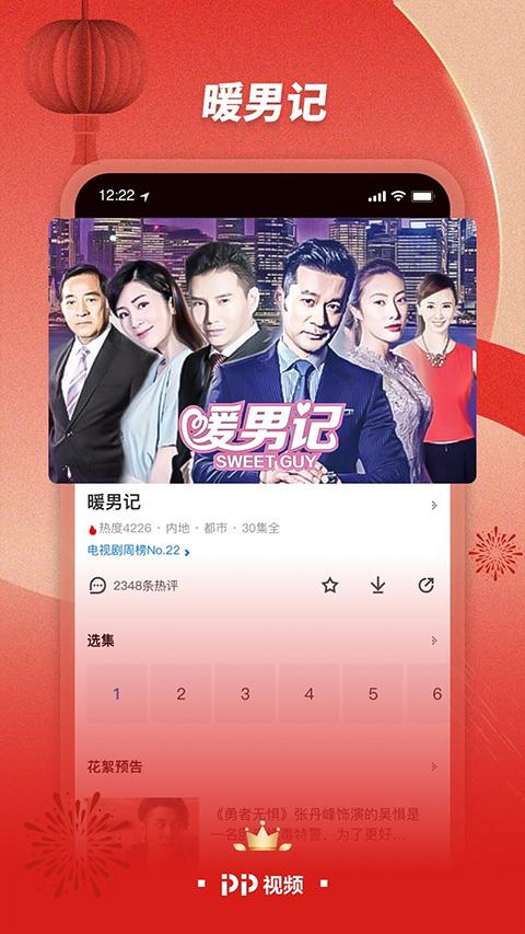 PPTV网络电视app(改名PP视频)