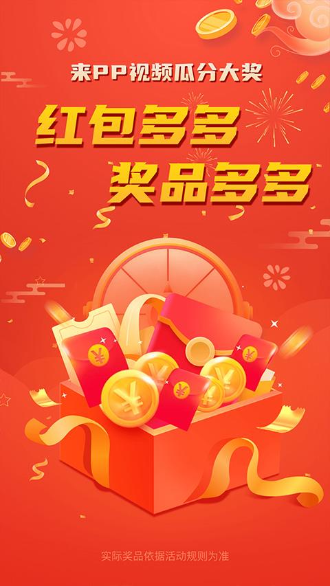 PPTV网络电视app(改名PP视频)