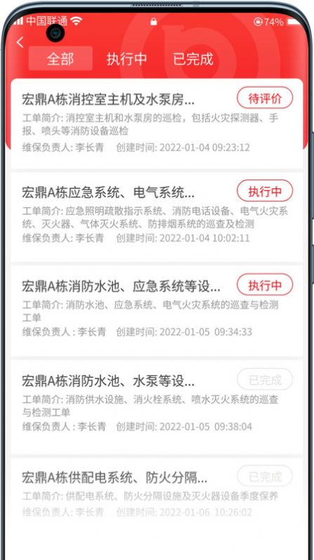 消防维保工程师