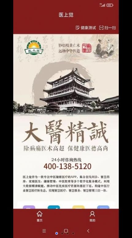 医上觉