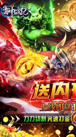 御天传奇至尊打击官方版
