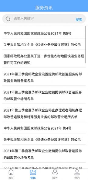 国家邮政局app