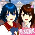 樱花校园日系少女游戏