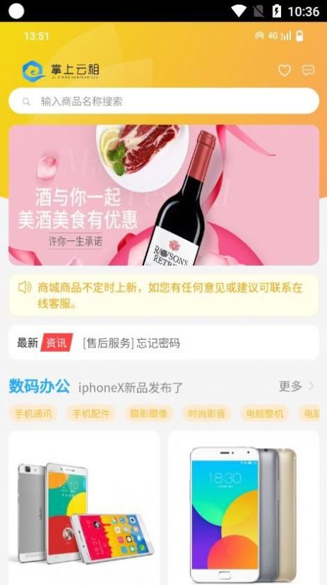 掌上云租app