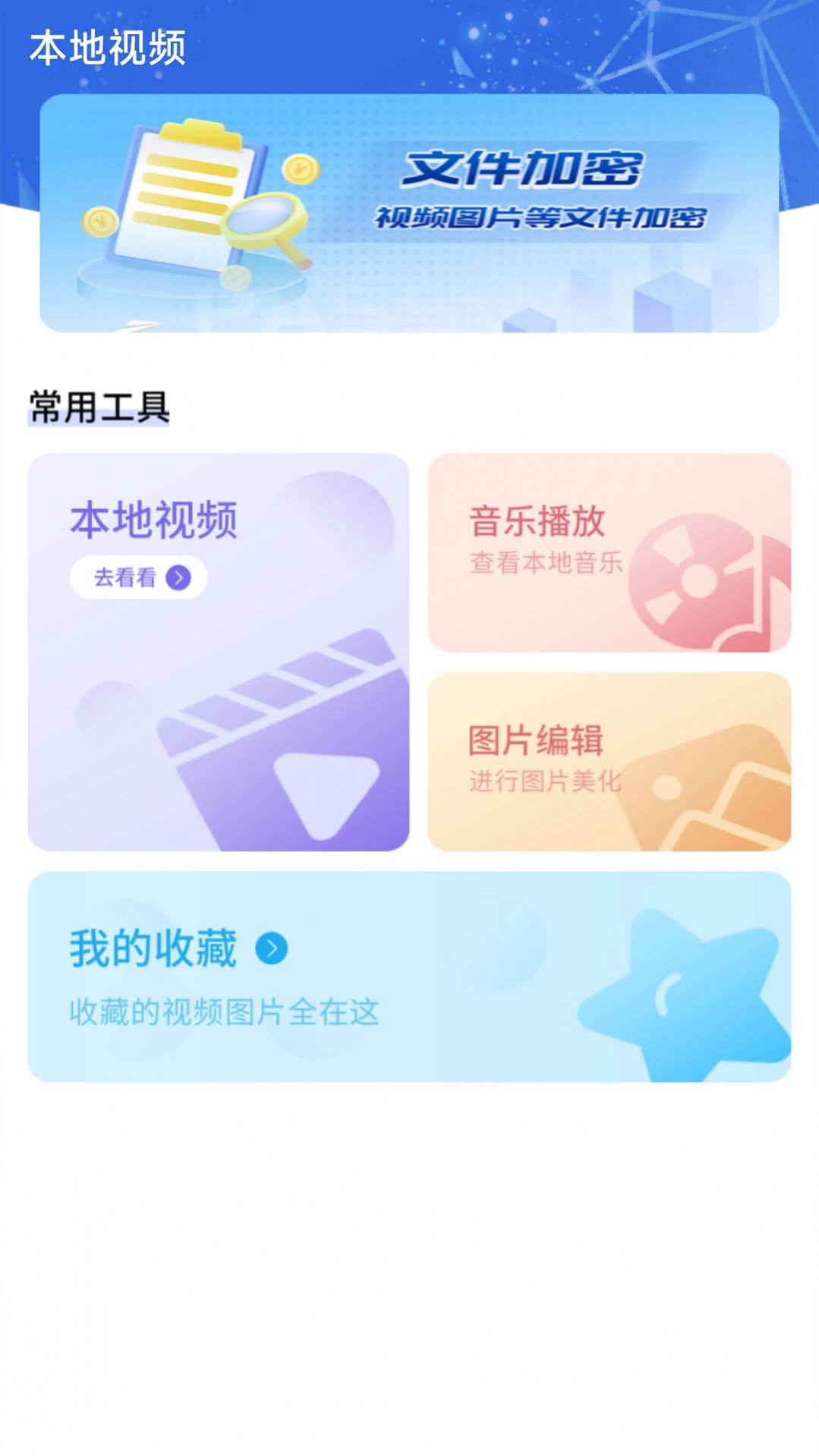万能1K播放器app