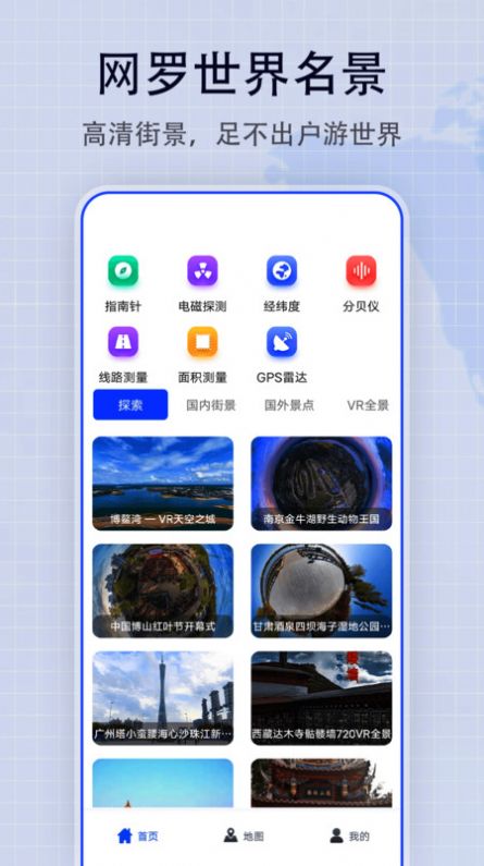 奥维3D街景地图高清版
