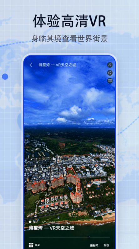 奥维3D街景地图高清版