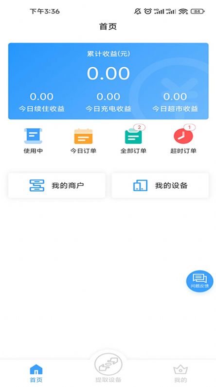 盘电app