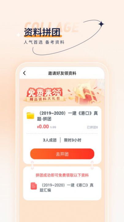 一级建造师优题汇软件