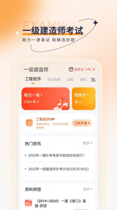 一级建造师优题汇软件