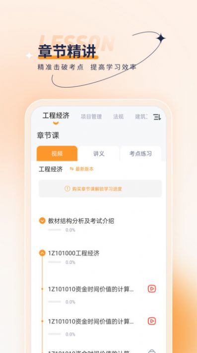 一级建造师优题汇软件