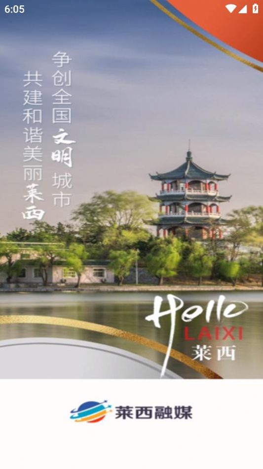 莱西融媒体app