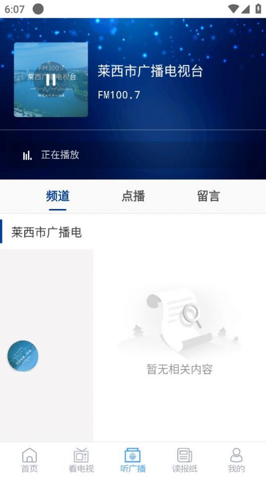 莱西融媒体app