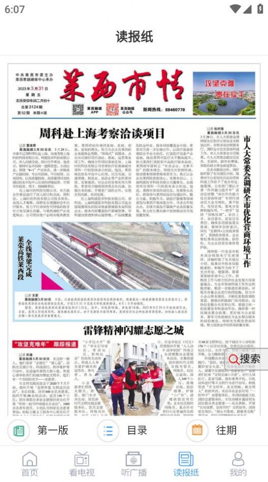 莱西融媒体app