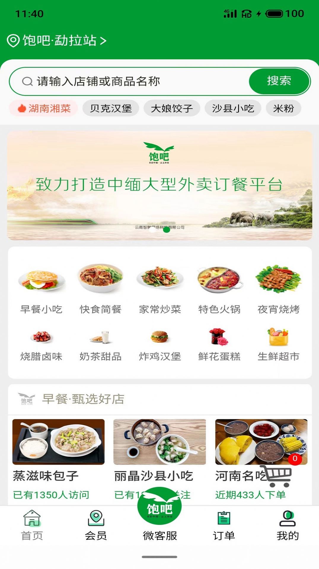 饱吧