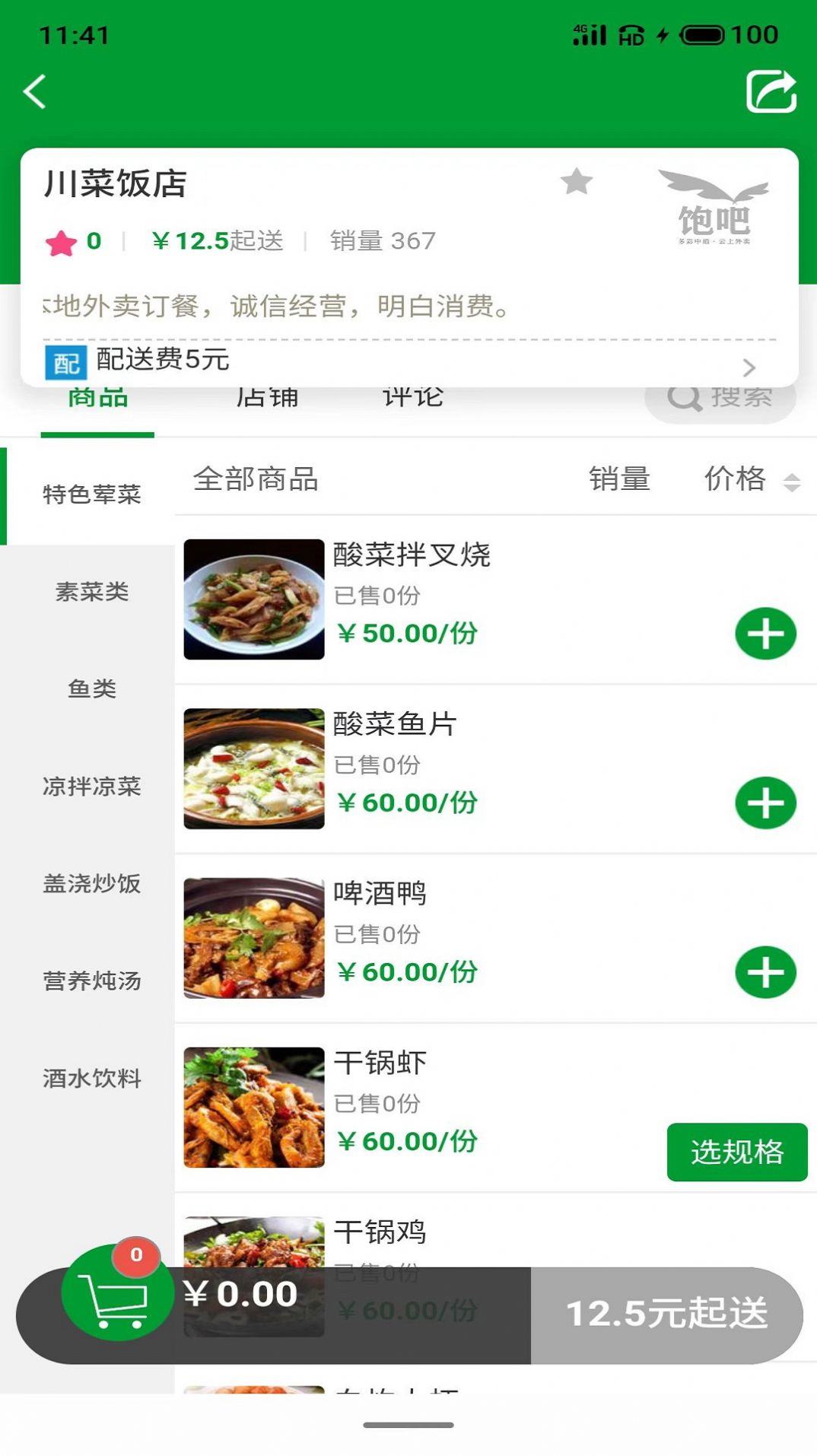 饱吧