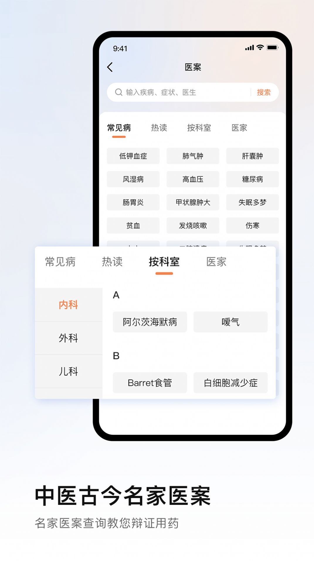 中医医案掌上通app