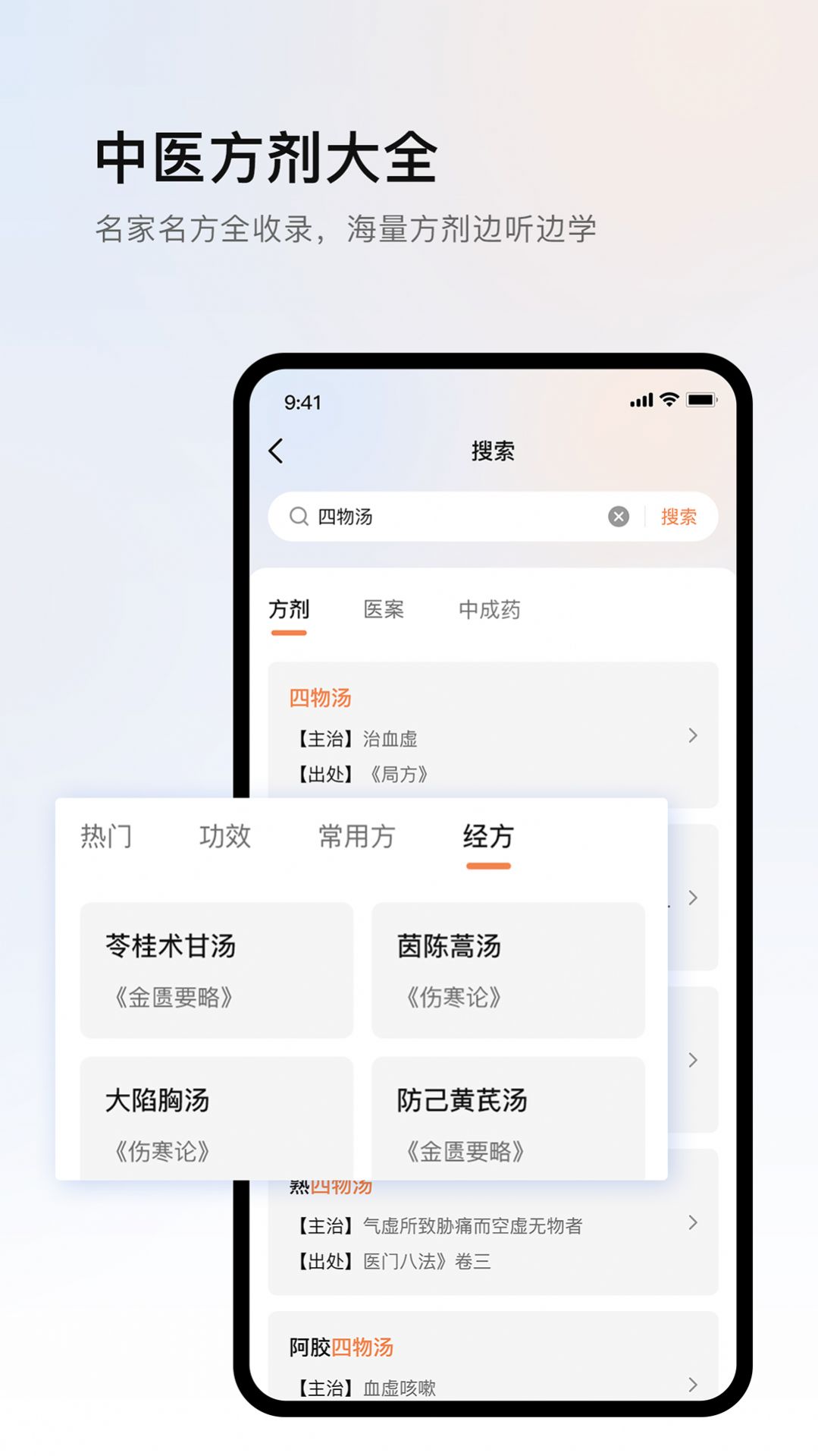 中医医案掌上通app