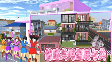 真实学校模拟器游戏
