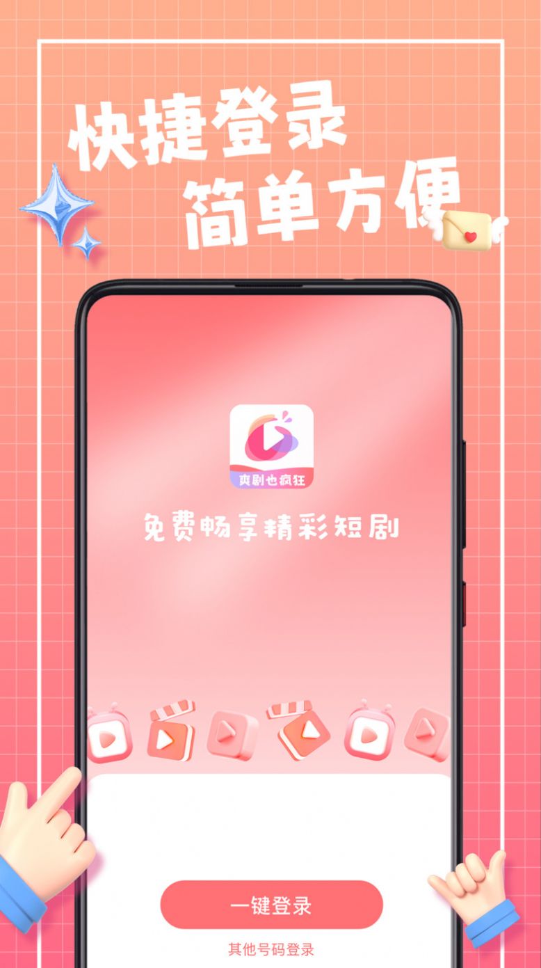 爽剧也疯狂app