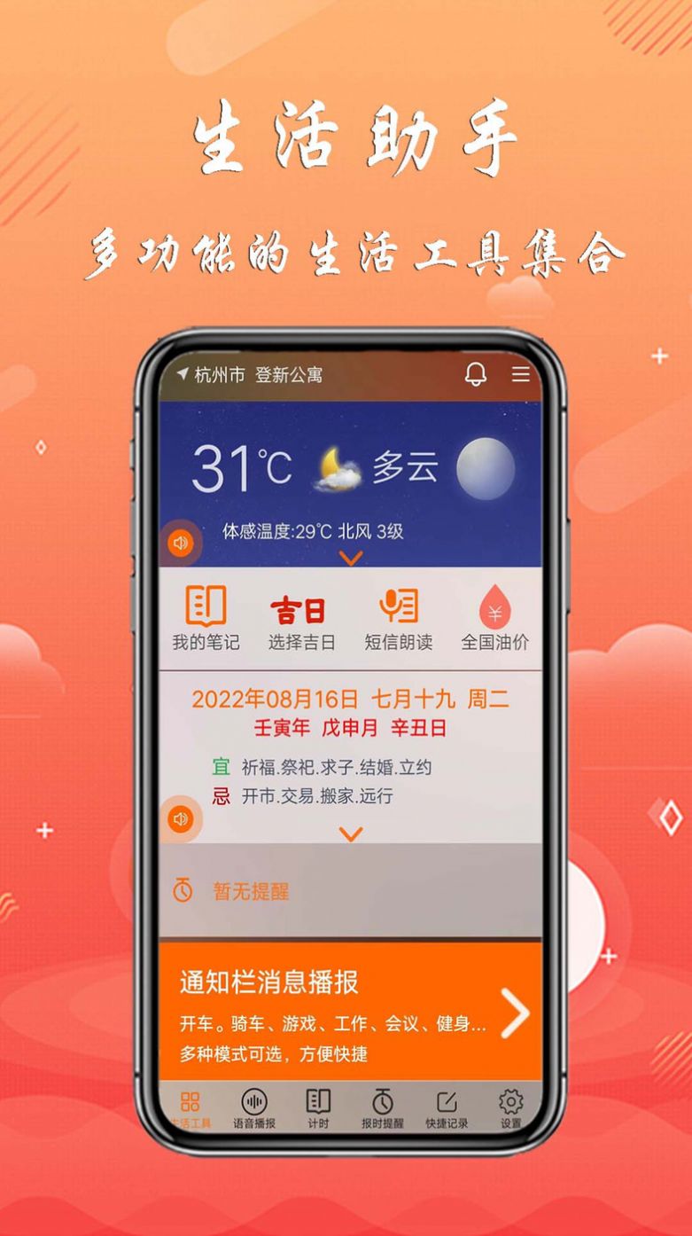 生活工具安卓版