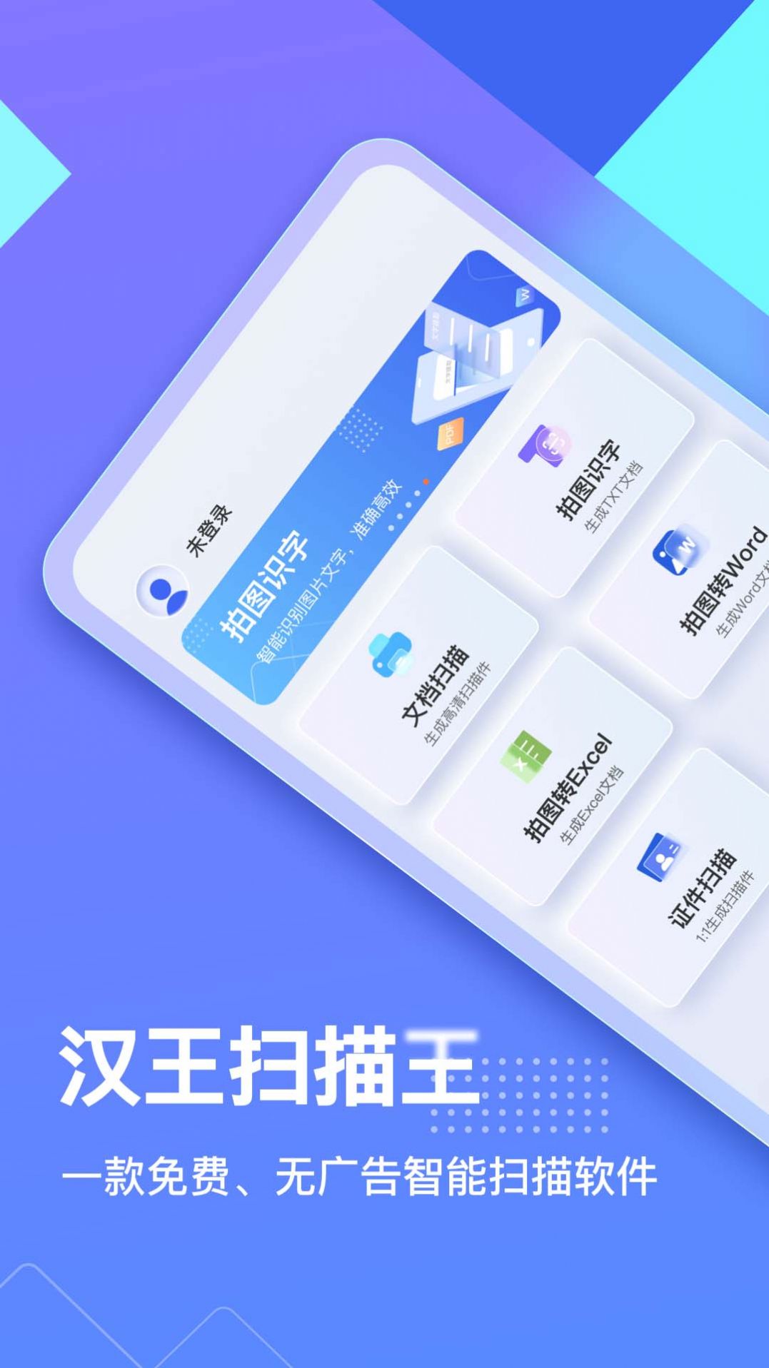 汉王扫描王软件