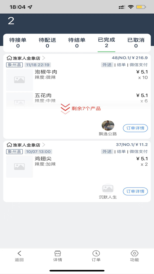 怡家商家app