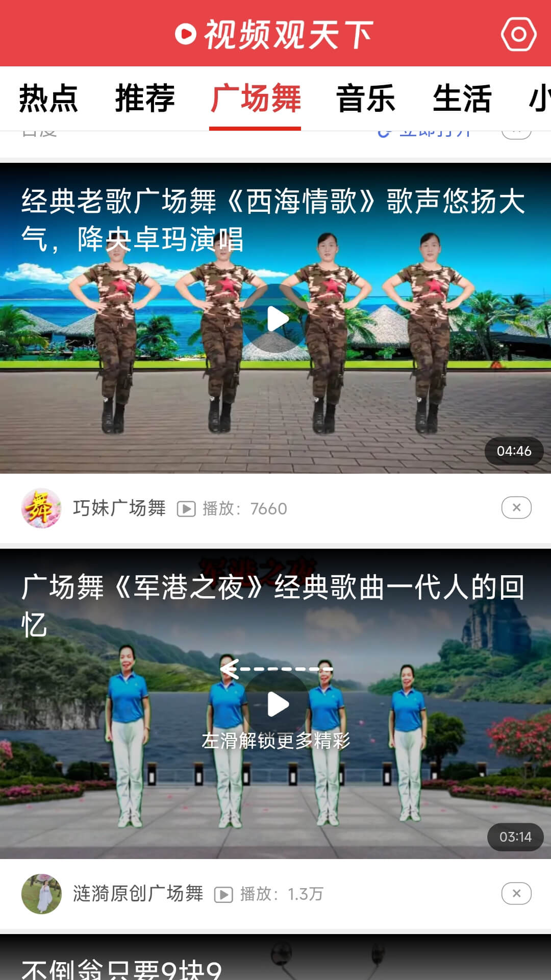 视频观天下app