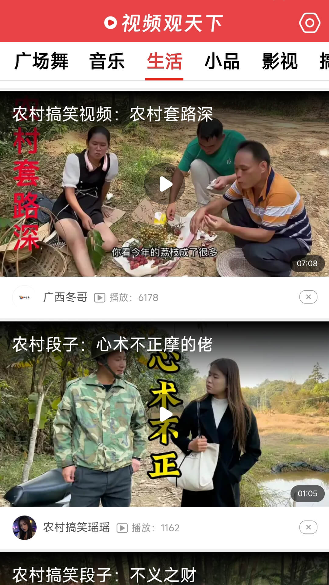 视频观天下app