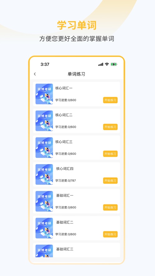 润硕博学安卓版